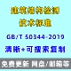 2019电子版 50344 PDF 建筑结构检测技术标准GB