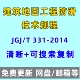 建筑地面工程防滑技术规程 PDF 2014电子版 JGJT 331