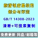 2023电子版 旅游饭店星级 14308 GBT PDF 划分与评定