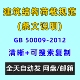 2012电子版 建筑结构荷载规范GB 50009 PDF
