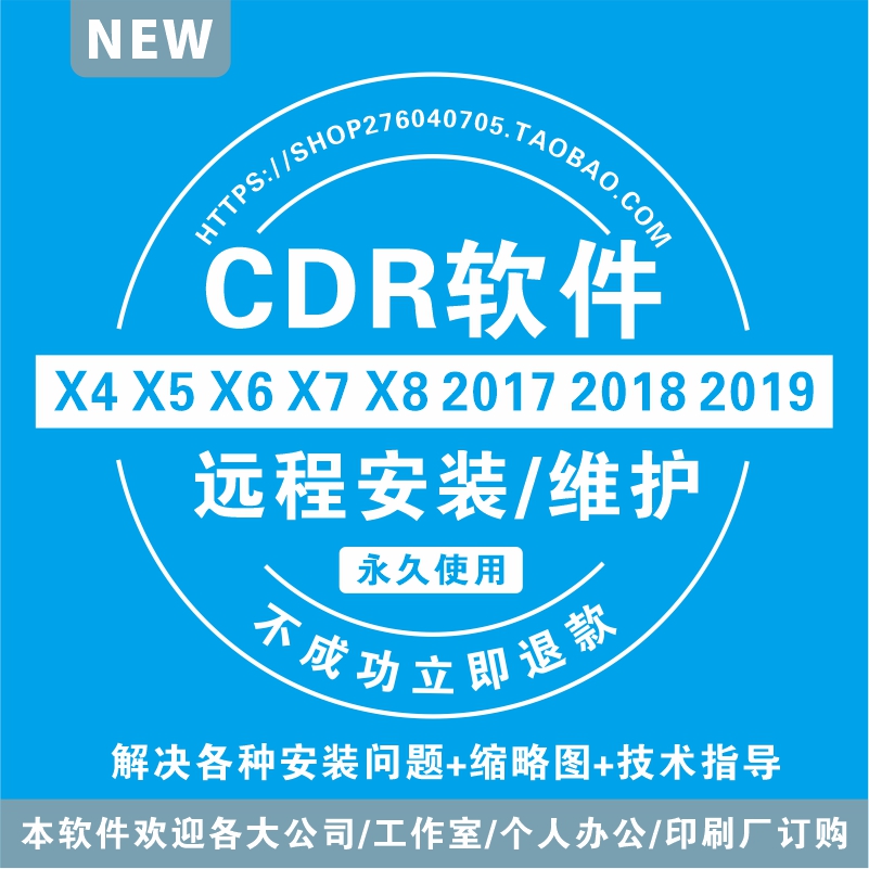 CDR软件安装永久超长期售后+缩略图X4X5X6X7X8X9X10X11X12