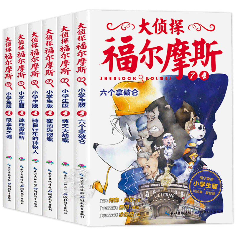 大侦探福尔摩斯 小学生版第二辑全套6册第7-12册 吸血鬼之谜六个拿破仑侦探推理小说动漫 青少年版儿童书籍课外书 漫画书 正版 书籍/杂志/报纸 侦探推理/恐怖惊悚小说 原图主图