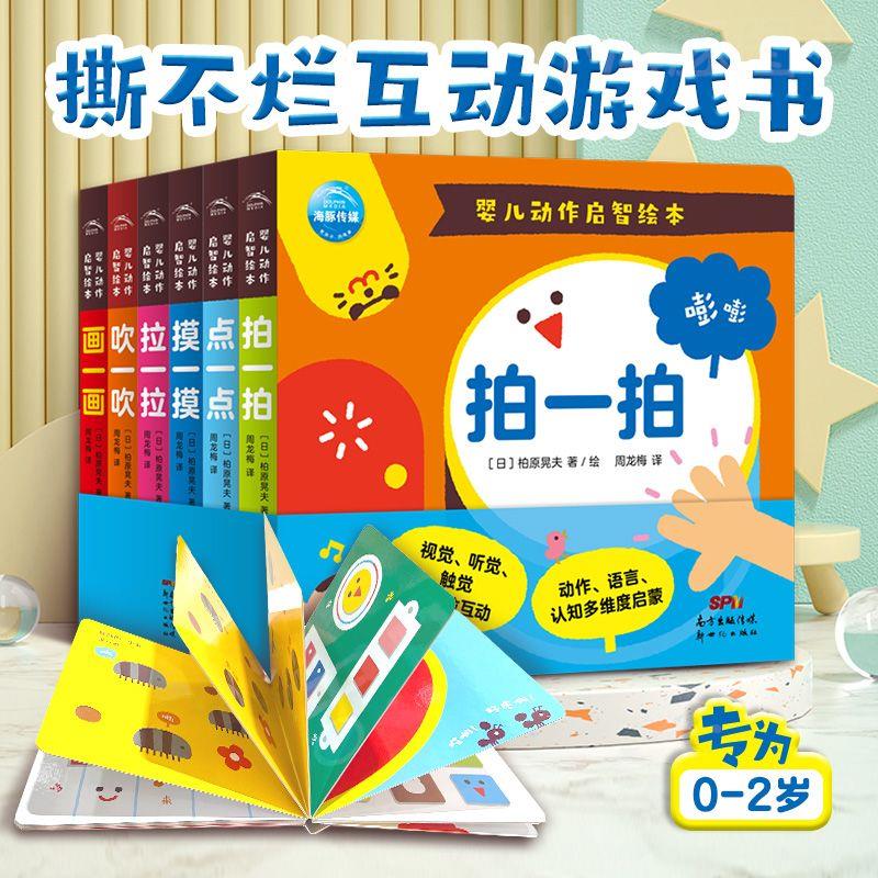 婴儿动作启智绘本全册岁
