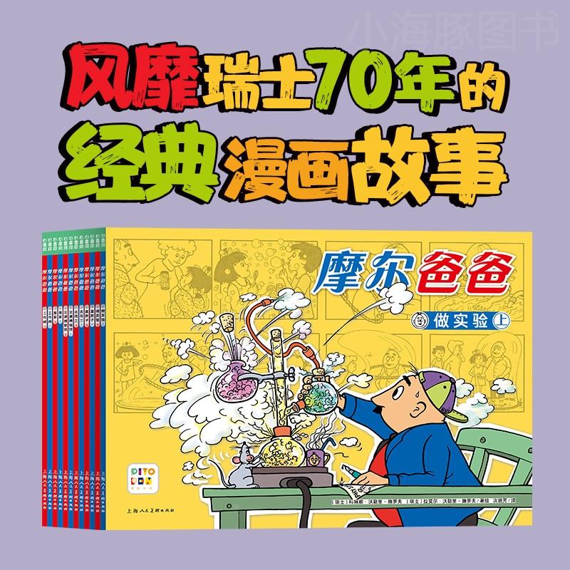 点读版摩尔爸全册平装风