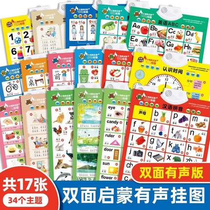 小海豚双面立体启蒙早教准备有声挂图全17册数字拼音字母表低幼益智少儿宝宝婴儿童启蒙认知书学习神器一点就会读幼儿儿童发声绘本