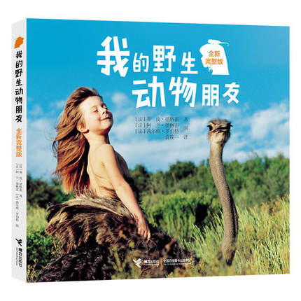 27.60元包邮我的野生动物朋友蒂皮.德格雷著人与自然科学科普图书6-9-12岁儿童人与动物传奇