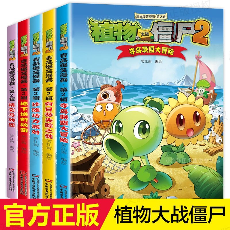 3植物大战僵尸2漫画书全集 5册吉品爆笑校园动漫故事绘本儿童书籍6-7-8-9-10-12周岁小学生一二年级恐龙科学版读物全套僵书D