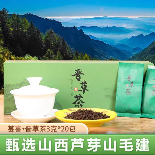 山西特产红茶芦芽山野生毛健草茶