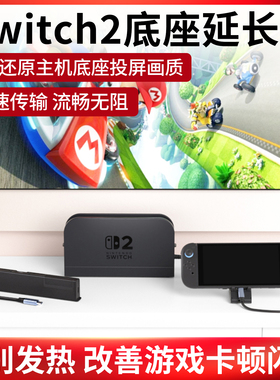 适用于Switch2底座延长线任天堂NS2高清投屏线HDMI转显示器连接线