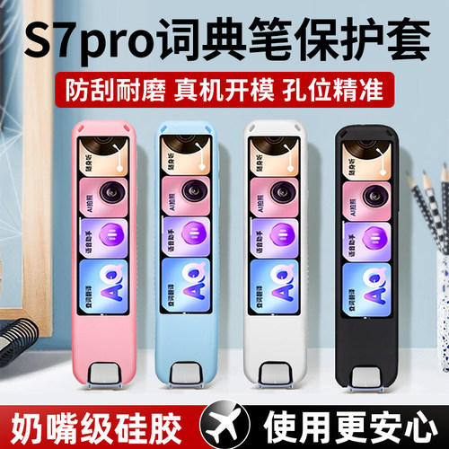 适用于有道词典笔s7pro保护套