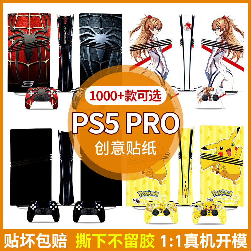 【可来图定制】适用ps5pro贴纸