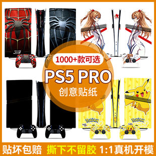 适用索尼ps5pro贴纸slim光驱数字主机保护膜定制痛贴 可定制