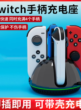 适用于Switch手柄充电座jc手柄充电器ns座充pro充电器支架游戏机