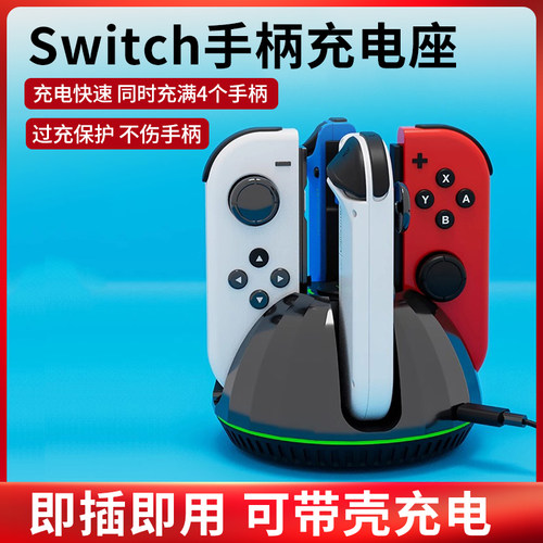 Switch手柄充电座jc手柄充电器