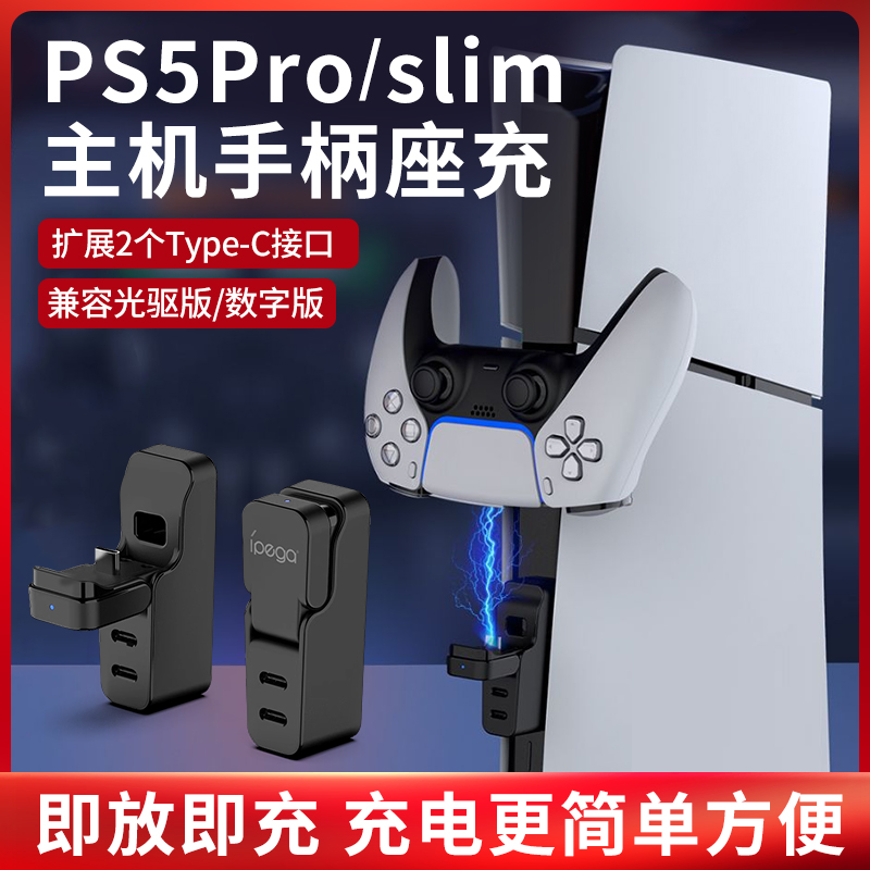 适用PS5手柄折叠座充主机扩展器