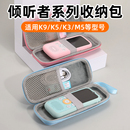 适用于倾听者K9 K9Pro收纳盒K5收纳包听力宝学习机保护壳防摔收纳