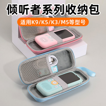 适用于倾听者K9/K9Pro收纳盒K5收纳包听力宝学习机保护壳防摔收纳