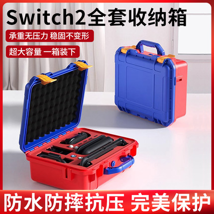 适用于Switch2全套收纳箱NS2代主机大容量便携收纳包卡带盒配件