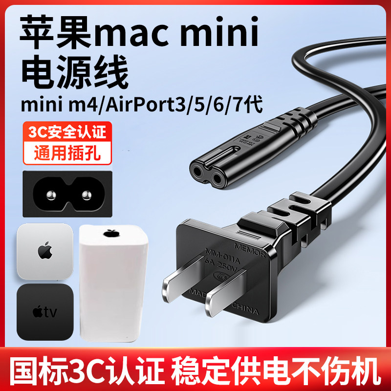 适用于苹果mac mini m4电源线迷你AirPort3/5/6/7代充电线插头线