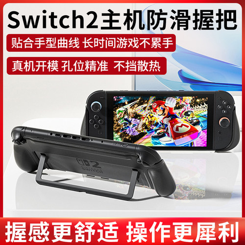 Switch2一体握把任天堂NS2防滑