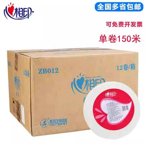 心相印ZB012大卷卫生纸商务大盘卷纸酒店厕所纸商用檫手纸12卷