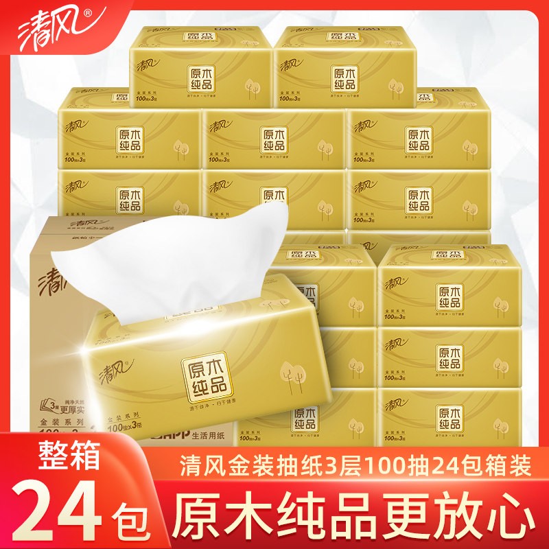 清风抽纸AR42GZZ2湿水软抽S码3层100抽取式面巾纸餐巾纸 24包箱装