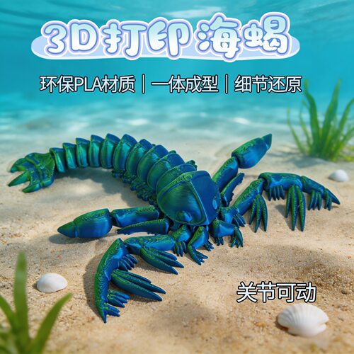新款创意3D打印玩具可动海蝎子模型渐变色柔性关节可动摆件玩具