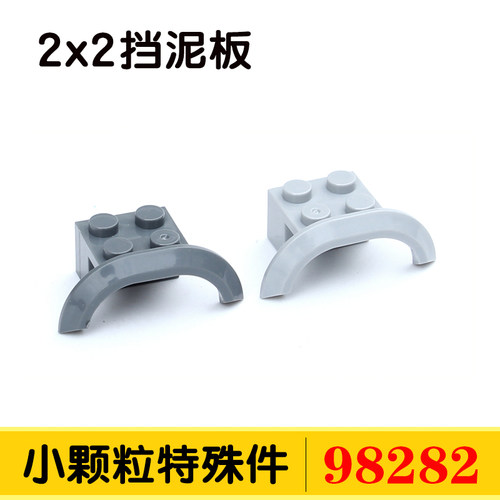 国产积木98282小颗粒国产积木28579零件配件散件2x4x1轮拱挡泥板
