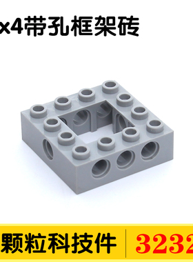 国产积木32324小颗粒科技机械积木MOC零配散件4x4带孔框架砖42116