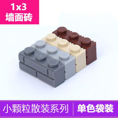 建筑moc特殊1x3墙面砖拼装积木