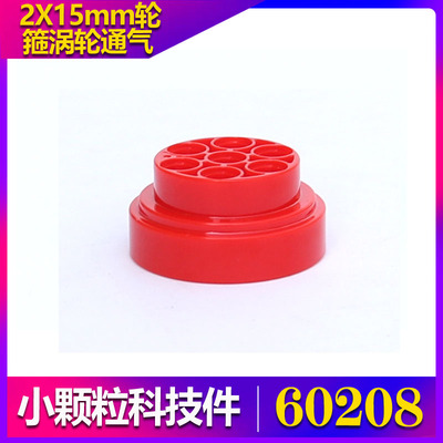 兼容配件60208科技散件