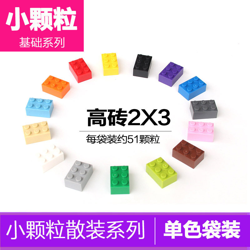 兼容乐高积木小颗粒基础件配件3002散装称重散件补零件高砖块2x3
