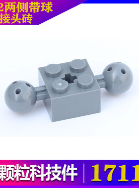 国产积木17114小颗粒科技积木零件配件散件2x2两侧带球型接头砖MO
