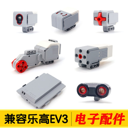 国产积木EV3电子配件零件颜色触动超声波陀螺仪传感器马达45544锂