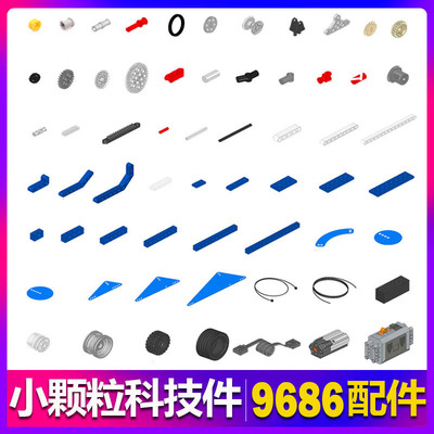 国产积木9686教具套装动力机械小颗粒科技件积木配件legao拼装