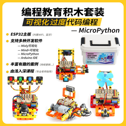 Arduino ESP32开发板学习入门MicroPython编程套件开发板Mixly