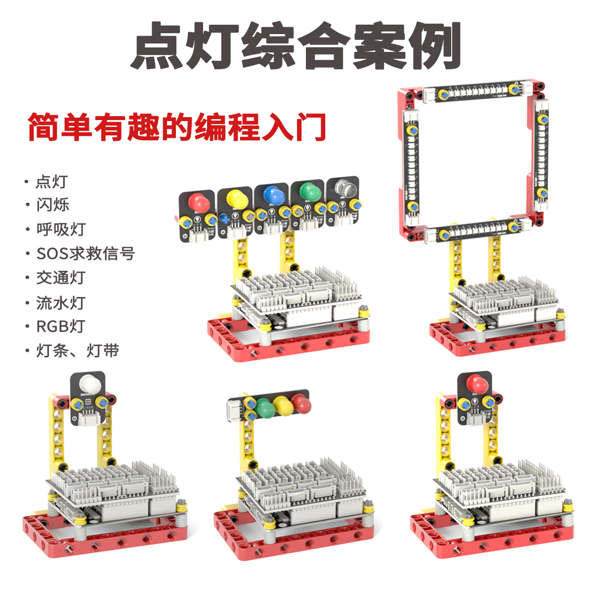 Arduino单片机ESP32开发板LED灯综合实验编程套件MicroPython学习