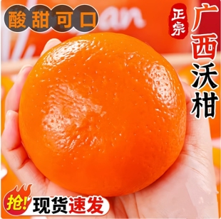 正宗广西武鸣沃柑9斤新鲜水果当季整箱皇帝蜜橘沙糖柑橘子桔子丑