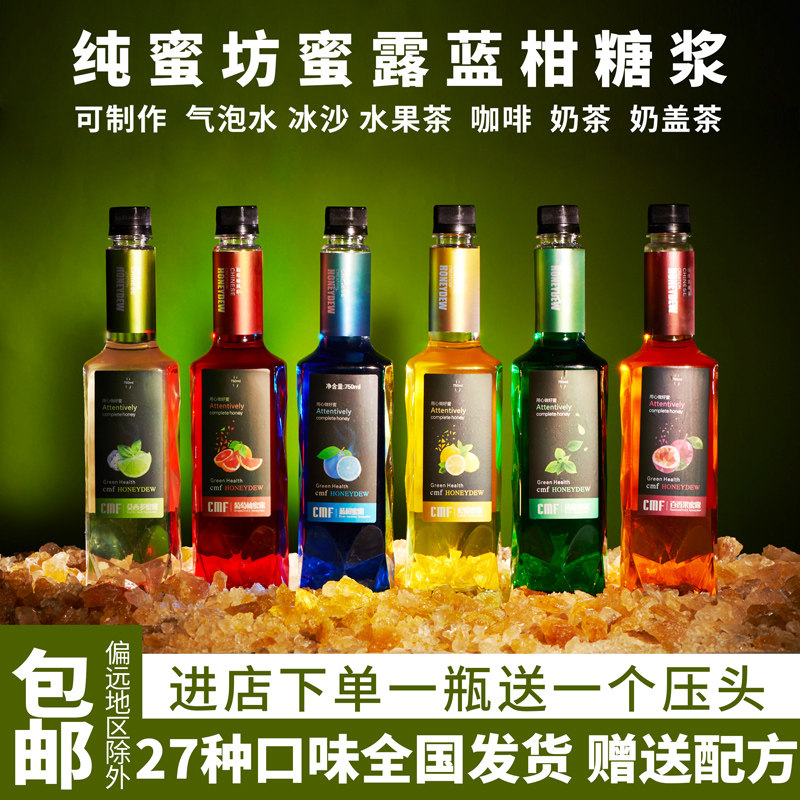 纯蜜坊蓝柑蜜露蓝柑糖浆蓝甘蓝桔果露咖啡奶茶气泡水原料奶茶水吧