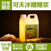 可夫冰糖糖浆 水果饮料调味糖浆竹蔗糖果汁咖啡奶茶原料果糖2.5KG
