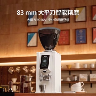 格米莱G9026A全自动商用83刀盘定量智能意式咖啡研磨液晶屏磨豆机