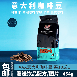 可夫咖啡意大利咖啡 咖啡豆进口生豆烘培AAA级别可现磨咖啡粉454g