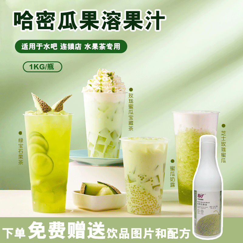 饮品冲饮商用果汁果味浓缩哈密瓜