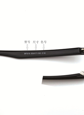 诗落华SEROV眼镜脚SF328断裂维修镜框配件脚一对SF315原厂SF308