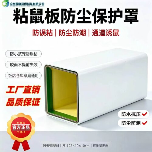粘鼠板PP材质防水防潮防误粘