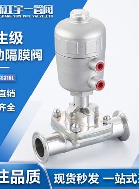 气动快装隔膜阀不锈钢316L卫生不锈钢气缸单作用卡盘单膜片隔膜阀