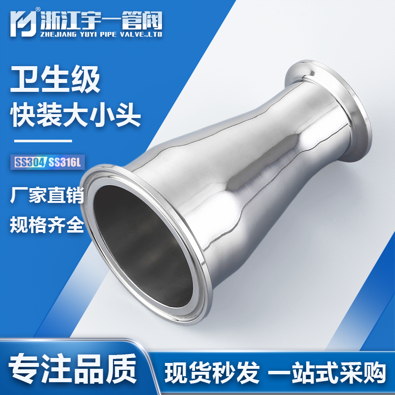 不锈钢SS304/316L材质卫生级快装大小头卡箍式同心变径快装异径管