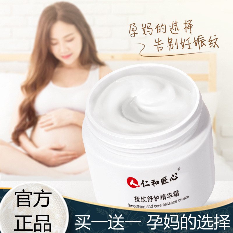 仁和匠心妊娠纹修复精华霜