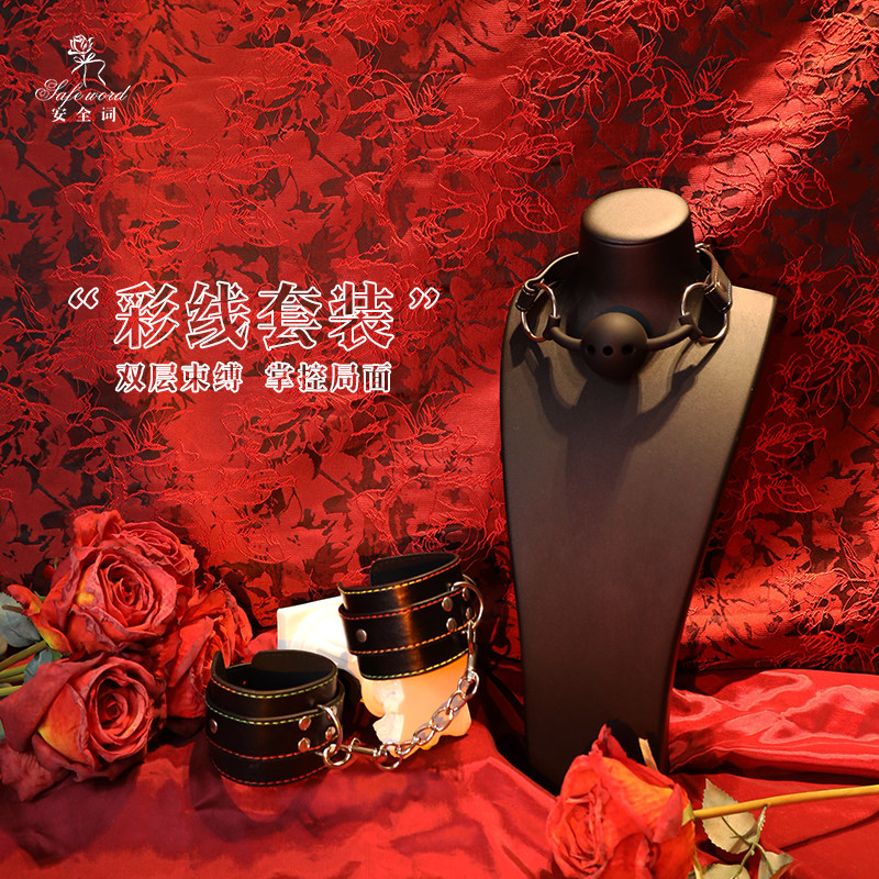彩线口球小圈工具皮质手铐口枷小圈套装硅胶另类玩具口塞k9口水球