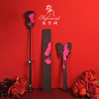 遇温则变系列sp工具马鞭戒尺蝴蝶变色留印拍小圈实践道具可爱皮拍